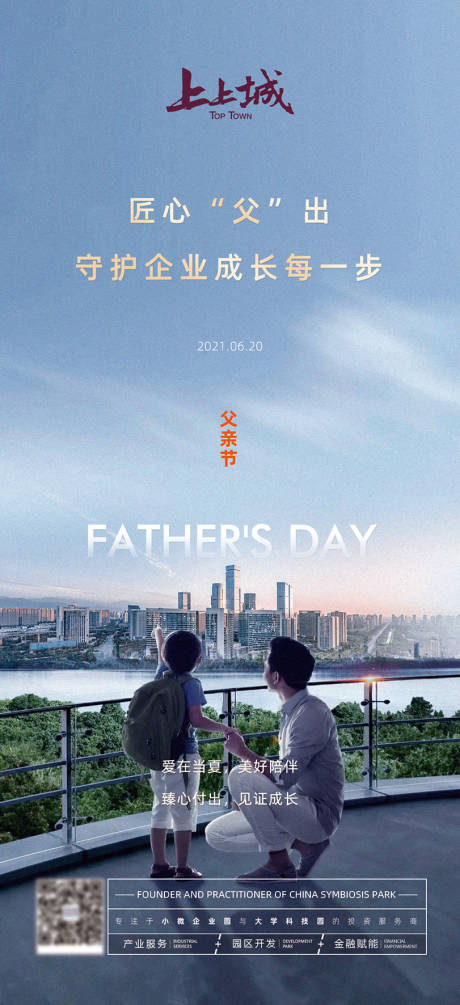 源文件下载【房地产父亲节海报】编号：66620010540551739