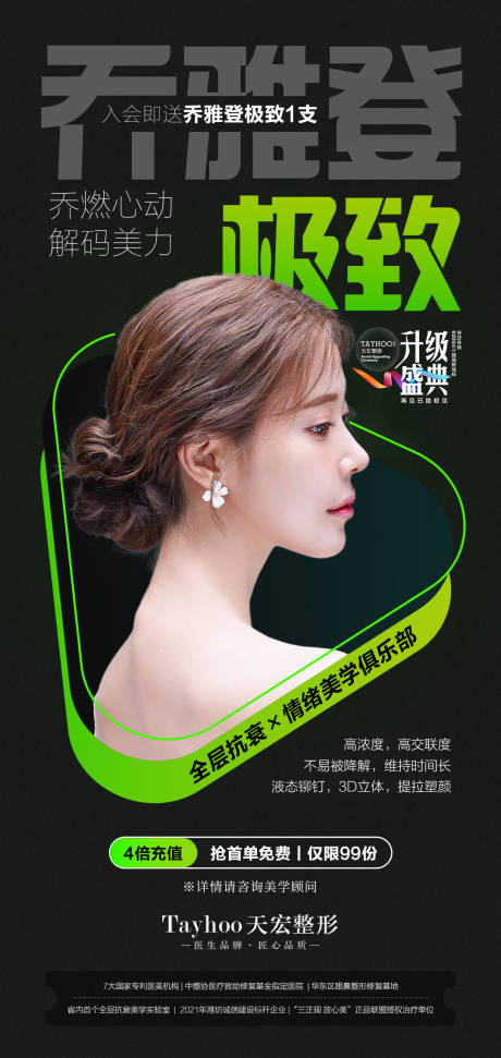 源文件下载【医美整形乔雅登雅致极致丰颜玻尿酸】编号：21920010610127986