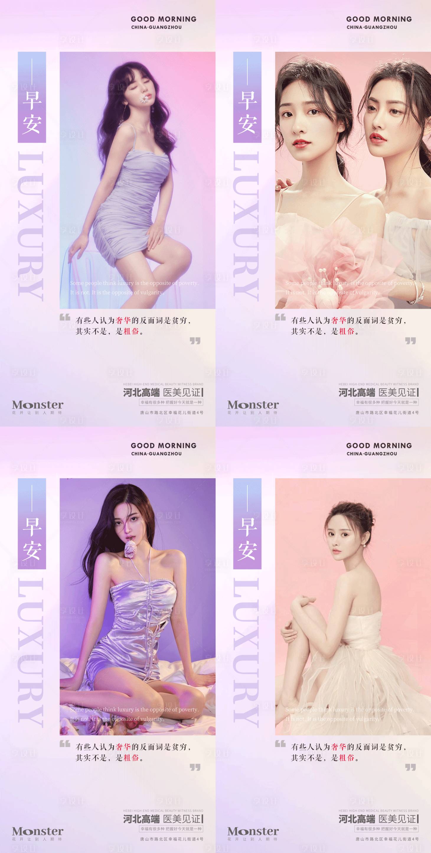 源文件下载【医美早安文案图】编号：85120010557157545