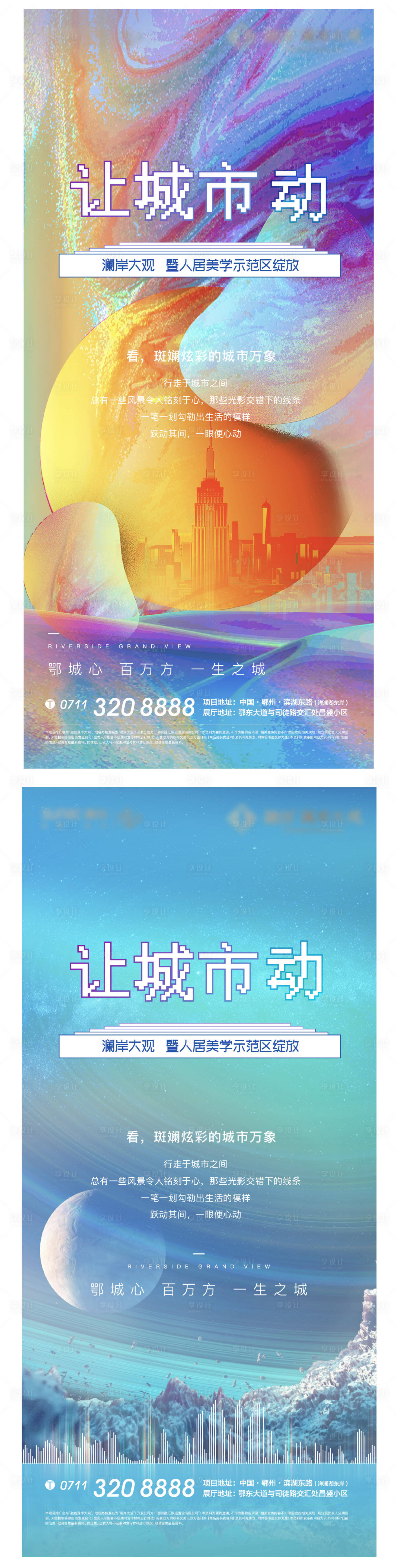 源文件下载【享设计】搜索编号：62430010632179008【城市炫彩故障肌理流动星空】