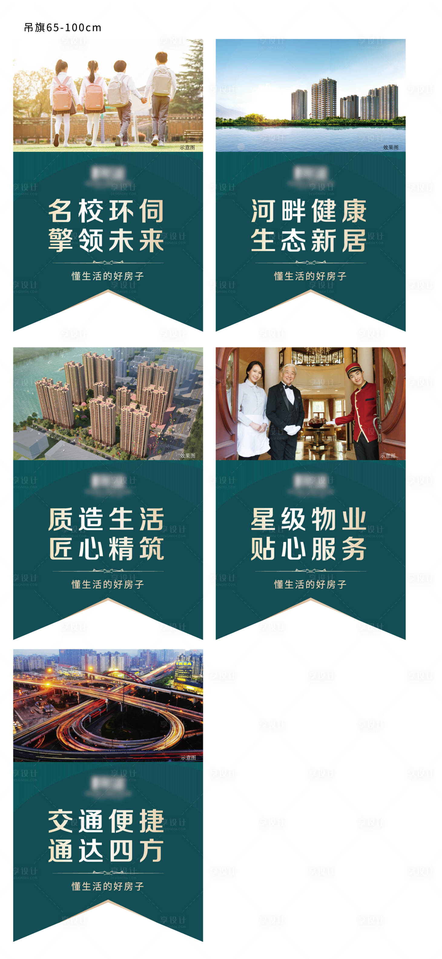 源文件下載【房地產(chǎn)吊旗】編號：65170010702236149