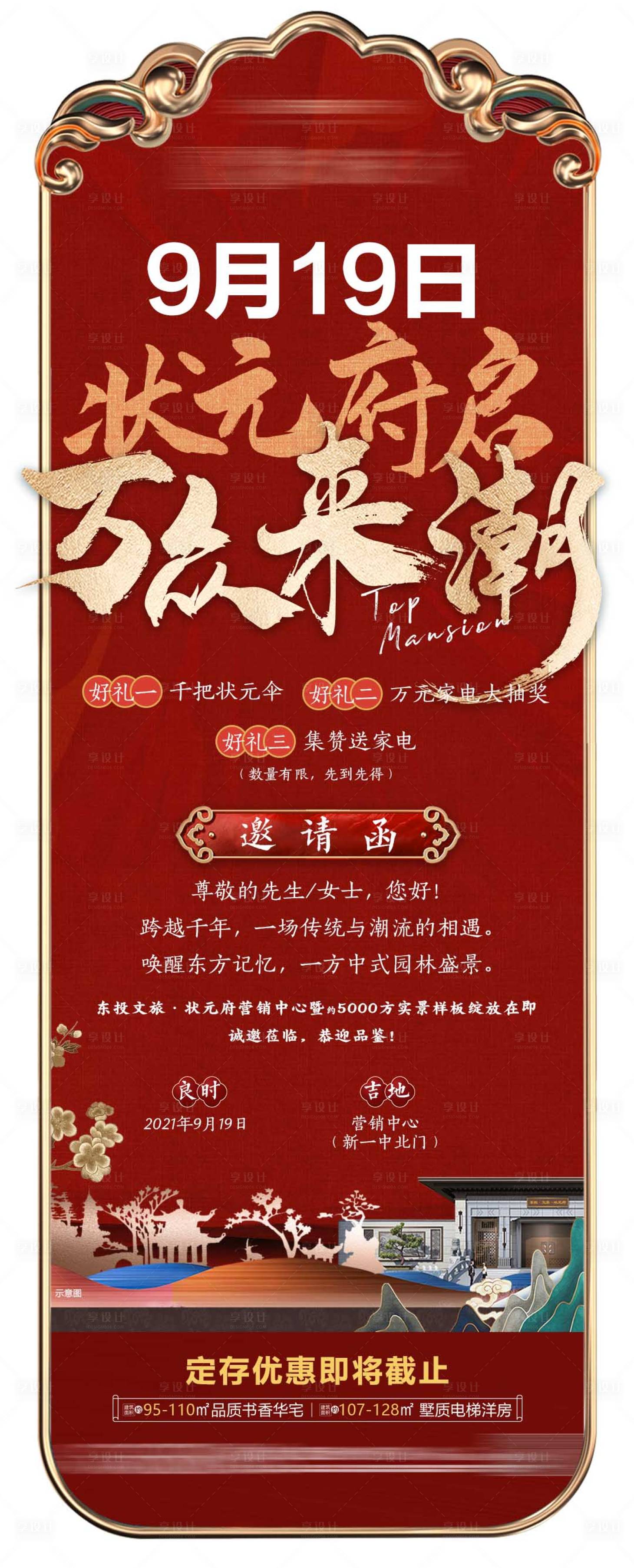 源文件下载【享设计】搜索编号：62630010655418604【异形邀请函】