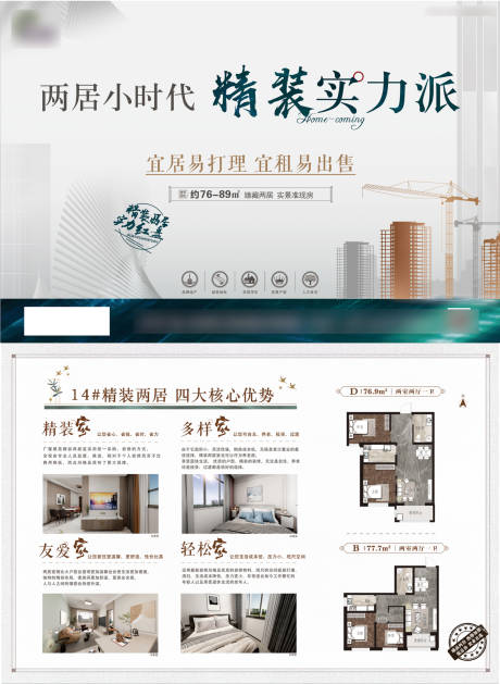 源文件下载【精装两居DM单】编号：23340010744076067