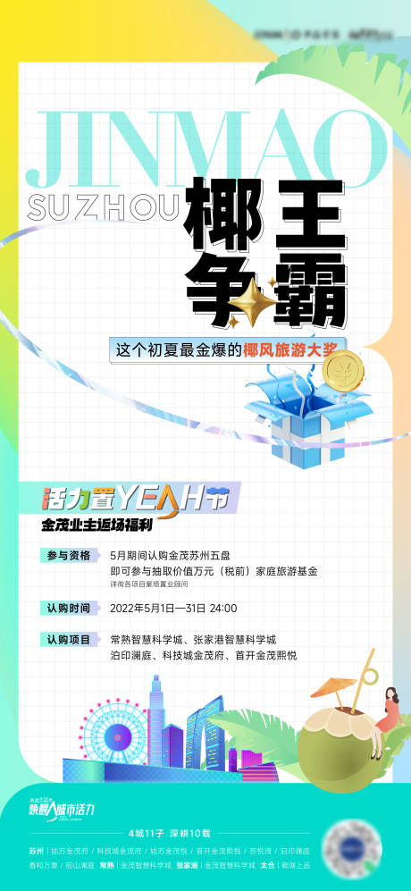 源文件下載【享設計】搜索編號：50120010398924628【地產椰王海報】