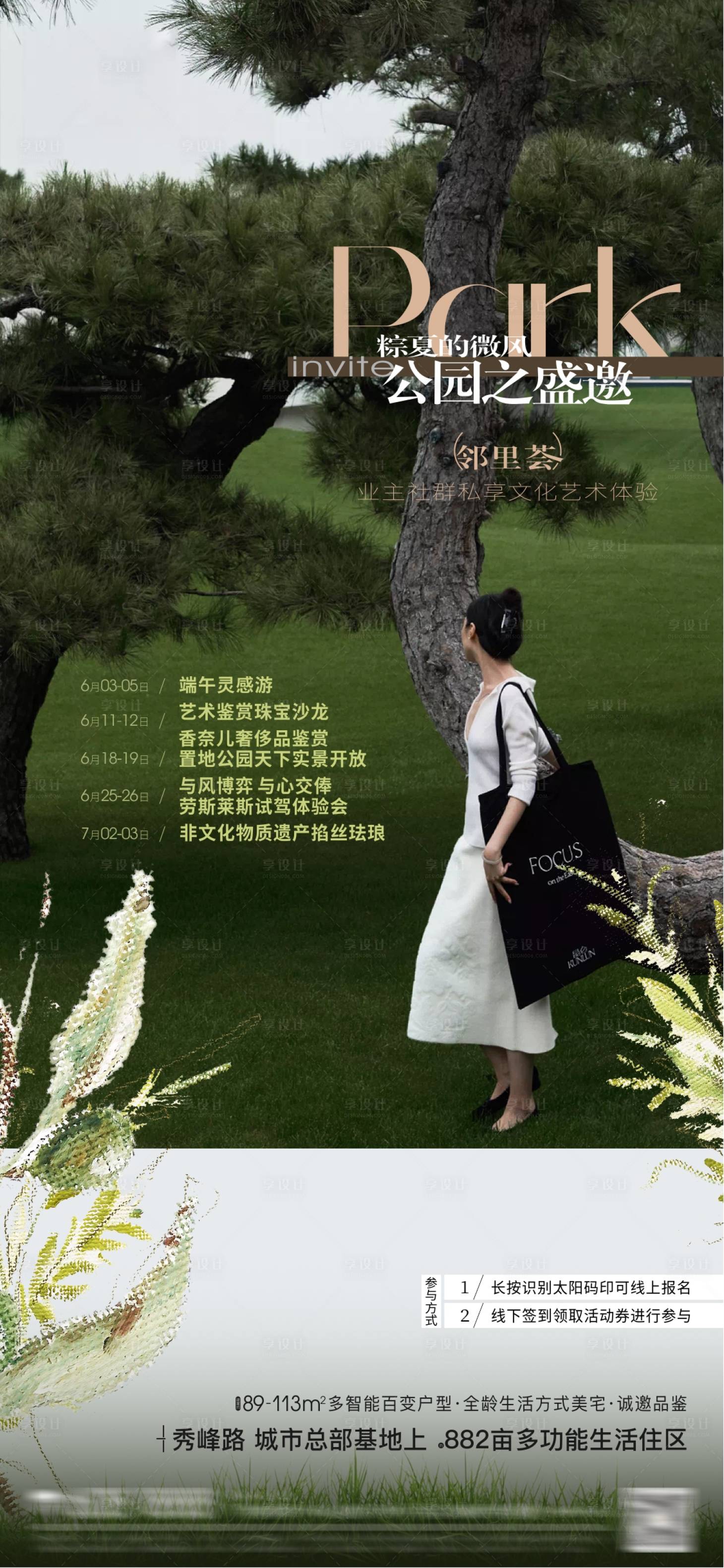 源文件下載【享設計】搜索編號：97990010440602793【房地產節日暖場活動】
