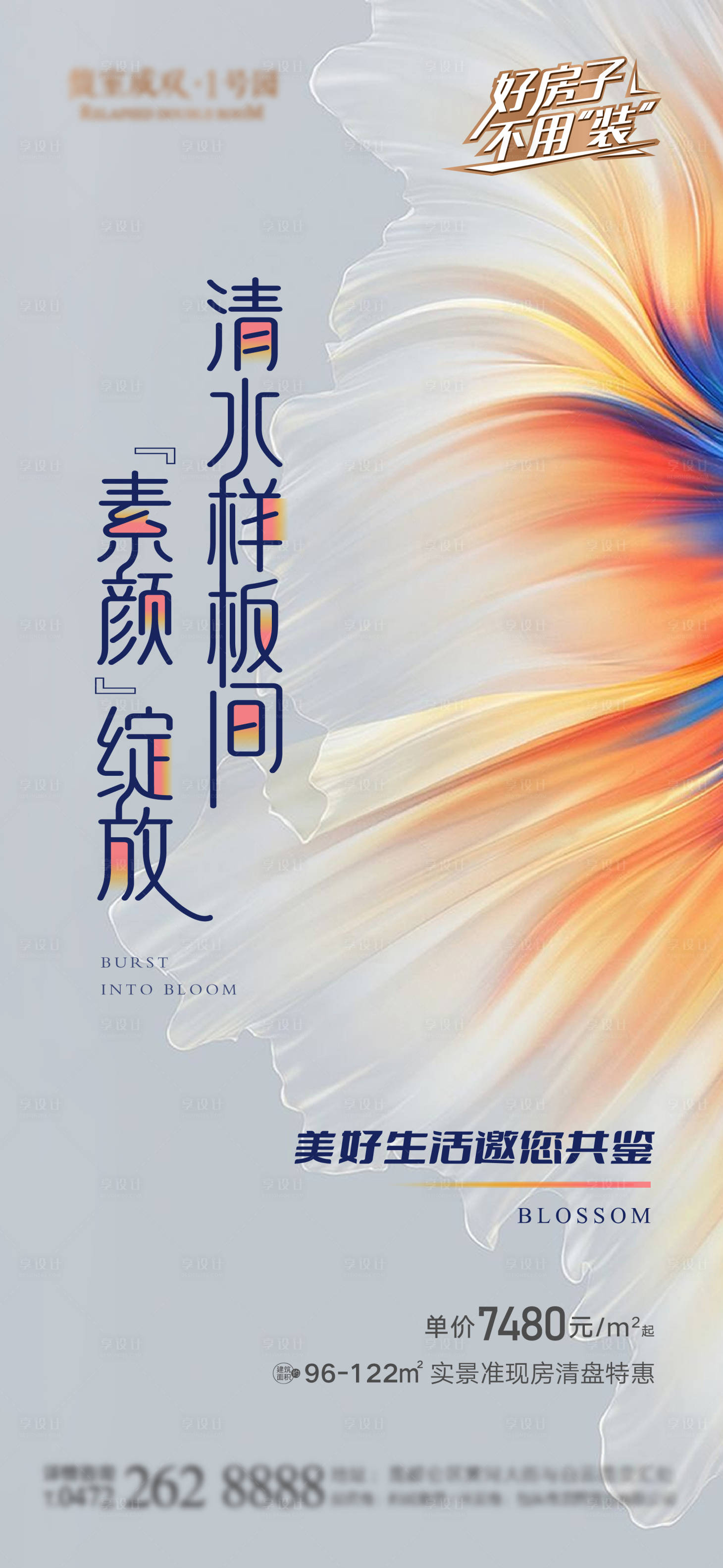 源文件下载【地产样板间开放简约海报】编号：41750010361719395