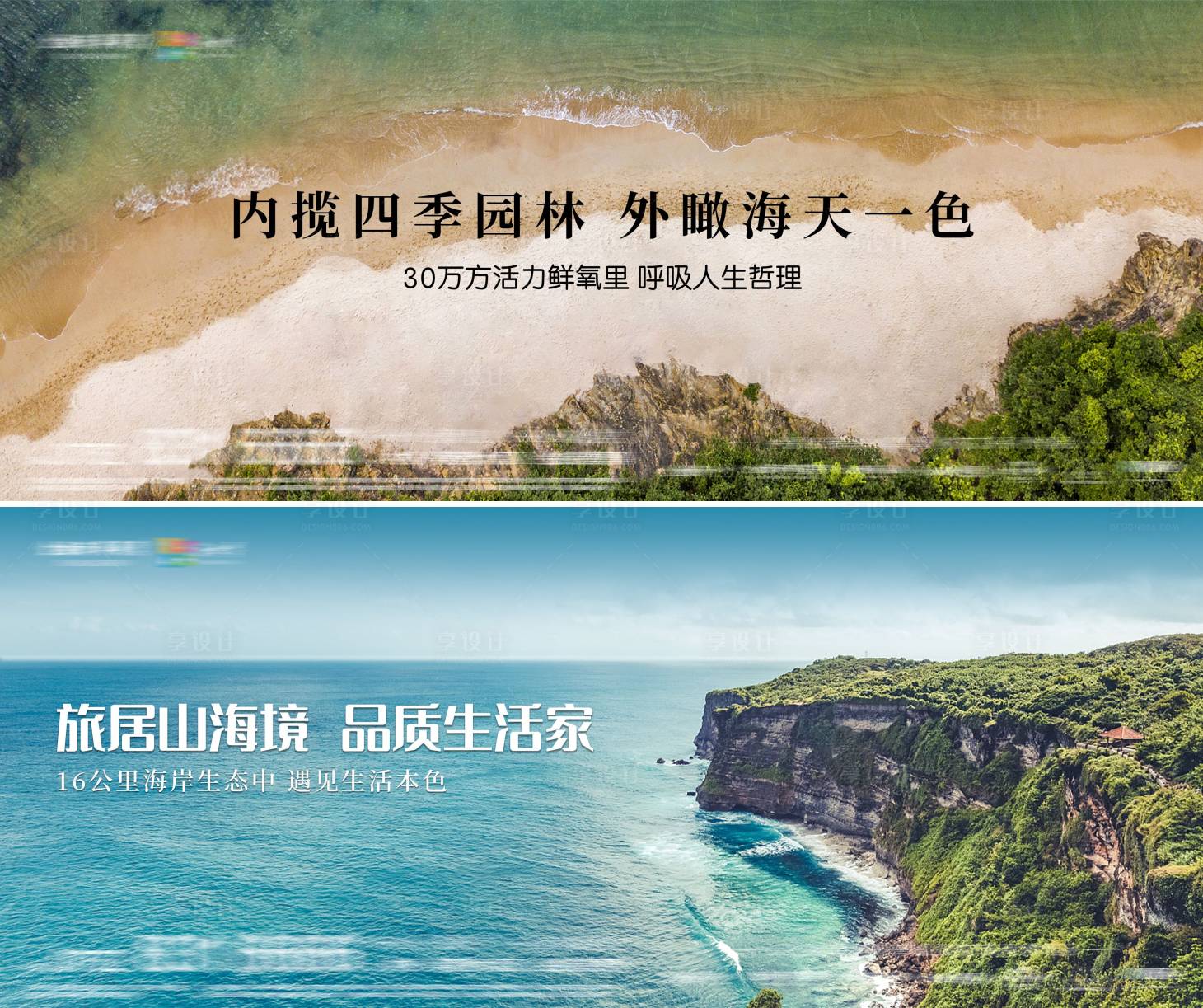 源文件下载【享设计】搜索编号：90330010360974627【海景价值卖点】