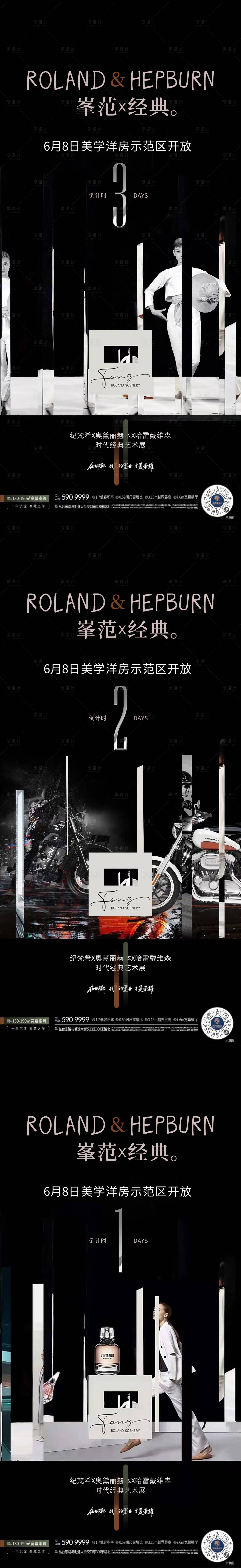 源文件下载【美学洋房开放海报】编号：22560010826697833