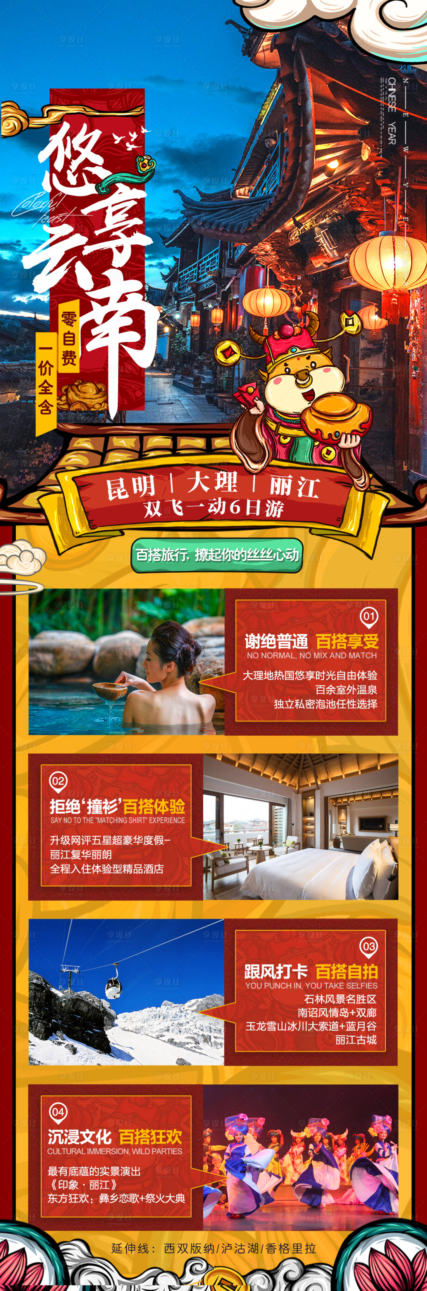 源文件下載【享設計】搜索編號：51760010545963929【云南旅游海報】