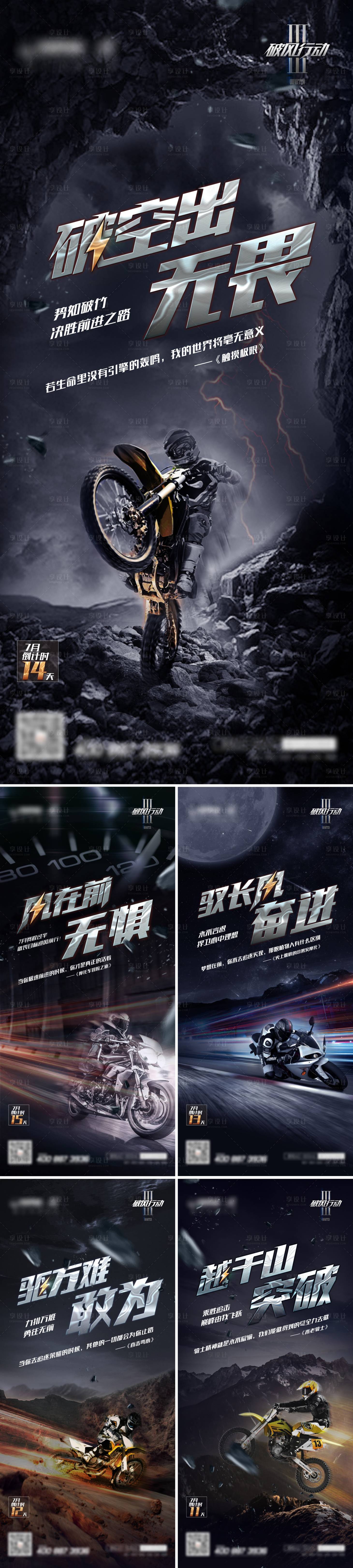 源文件下載【享設計】搜索編號：99840010424672663【房地產營銷沖抵激勵倒計時迎戰系列海報】
