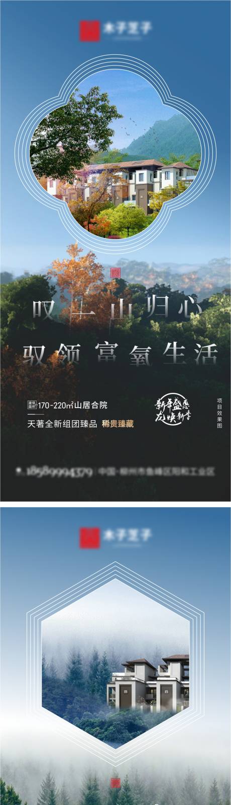 源文件下载【地产洋房价值点系列海报】编号：16130010405706339
