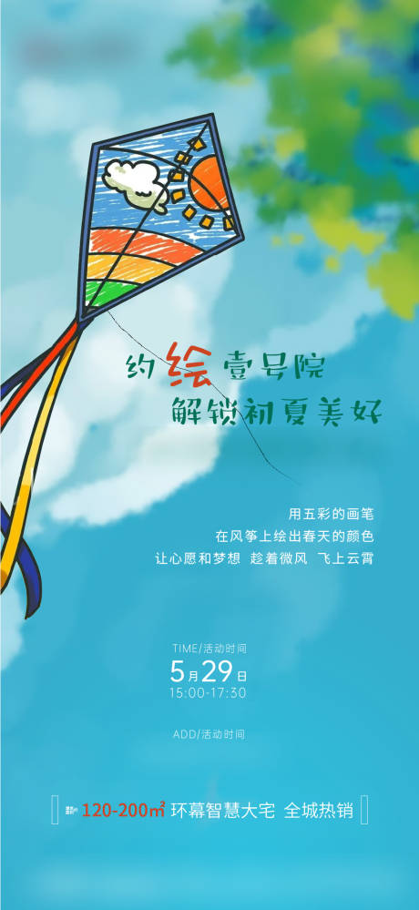 源文件下載【地產(chǎn)風箏手繪海報】編號：56780010467878106