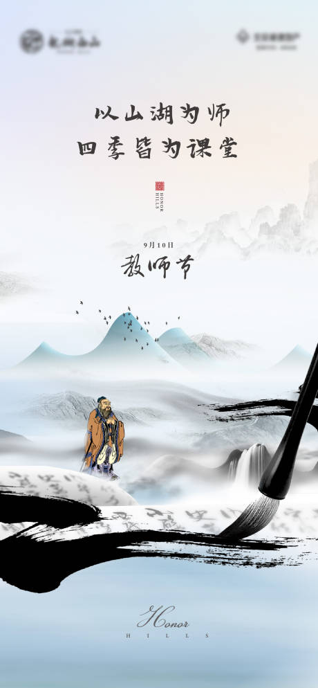 源文件下载【地产教师节海报】编号：55920010711459929