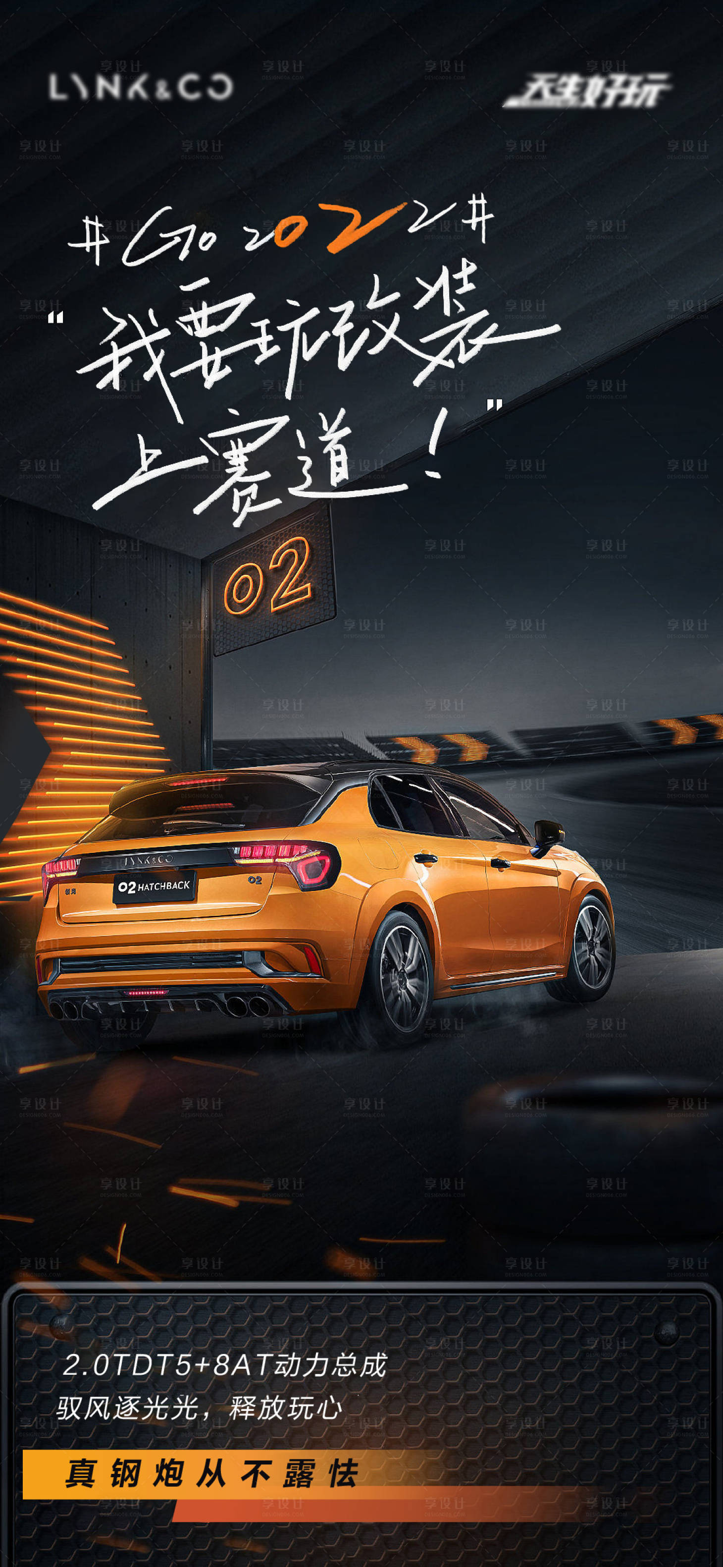 源文件下載【享設計】搜索編號：38550010672586658【新車上市汽車科技海報】