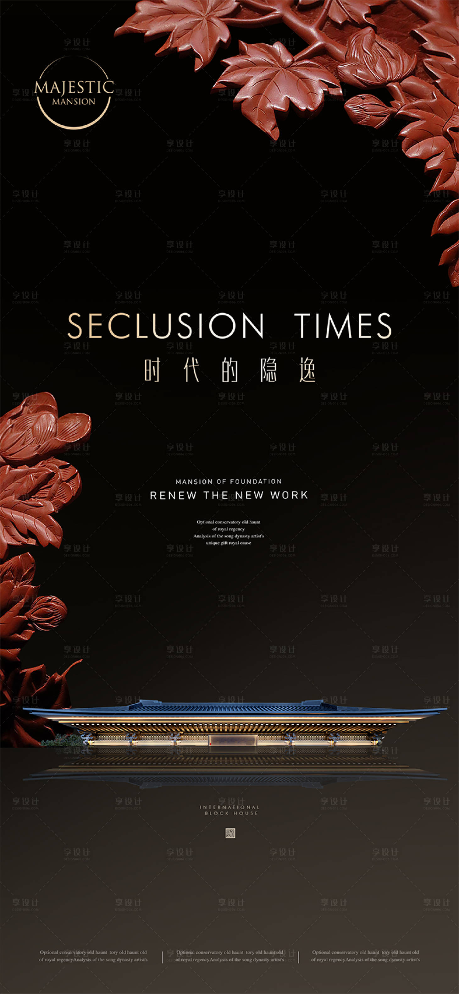 源文件下载【中式豪宅地产广告】编号：26770010391343775