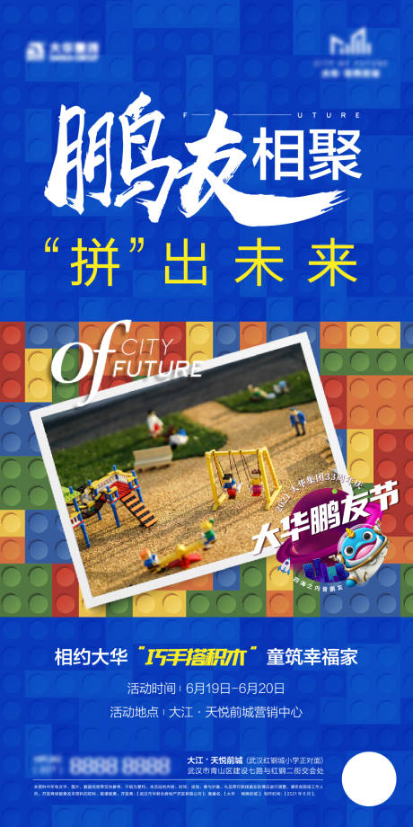 源文件下载【积木活动海报】编号：46310010418873167