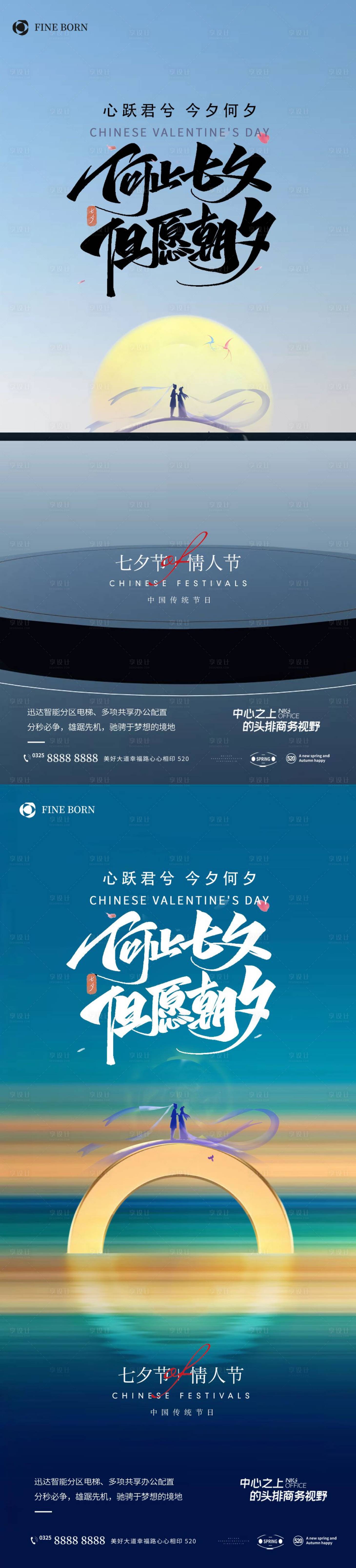 源文件下載【享設計】搜索編號：43010010797501151【七夕情人節系列海報】