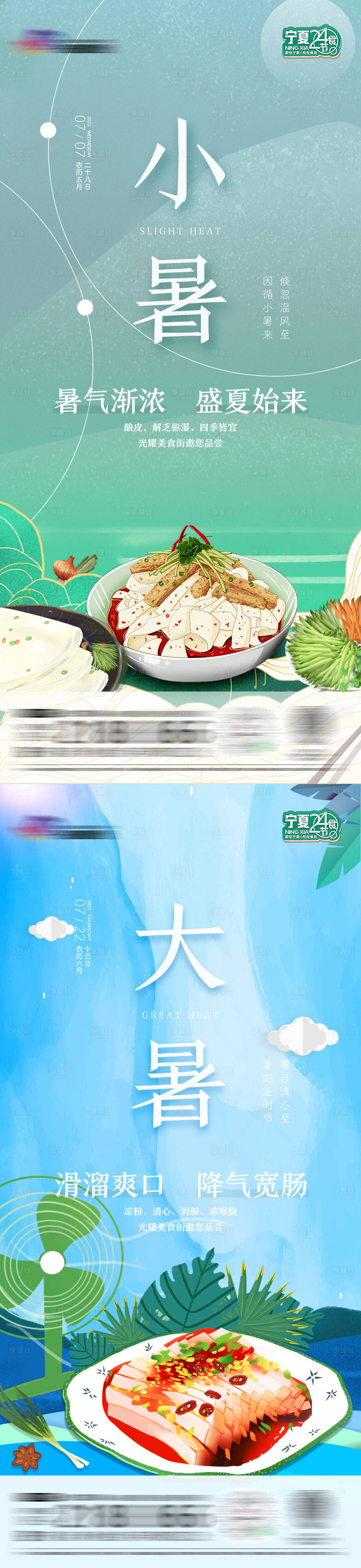 源文件下载【享设计】搜索编号：28750010405535213【大暑小暑海报】