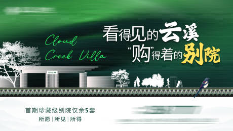 源文件下载【绿色园林中式地产主画面】编号：67550010320549199