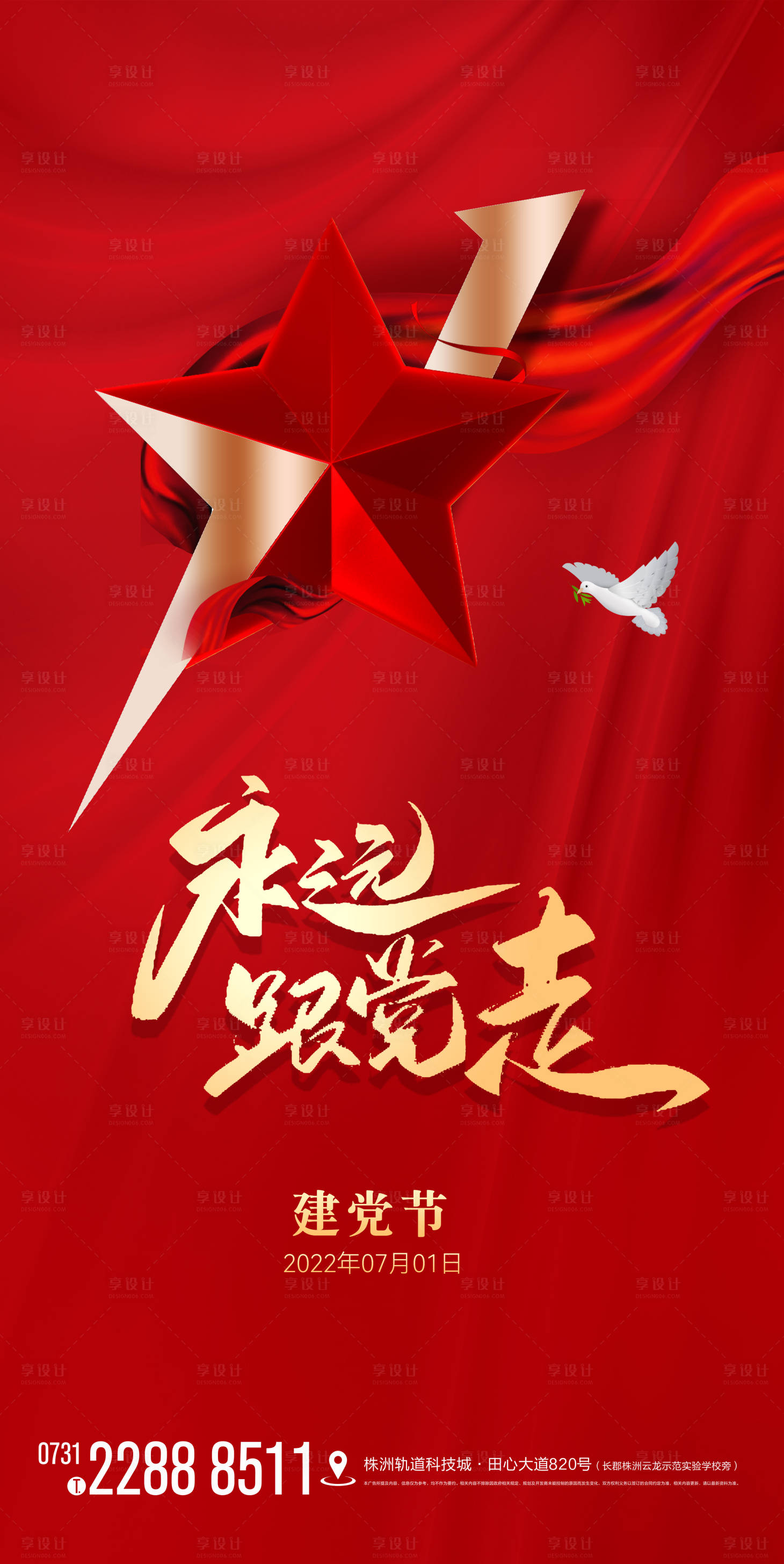 源文件下载【建党节七一节日海报】编号：26000010586465434