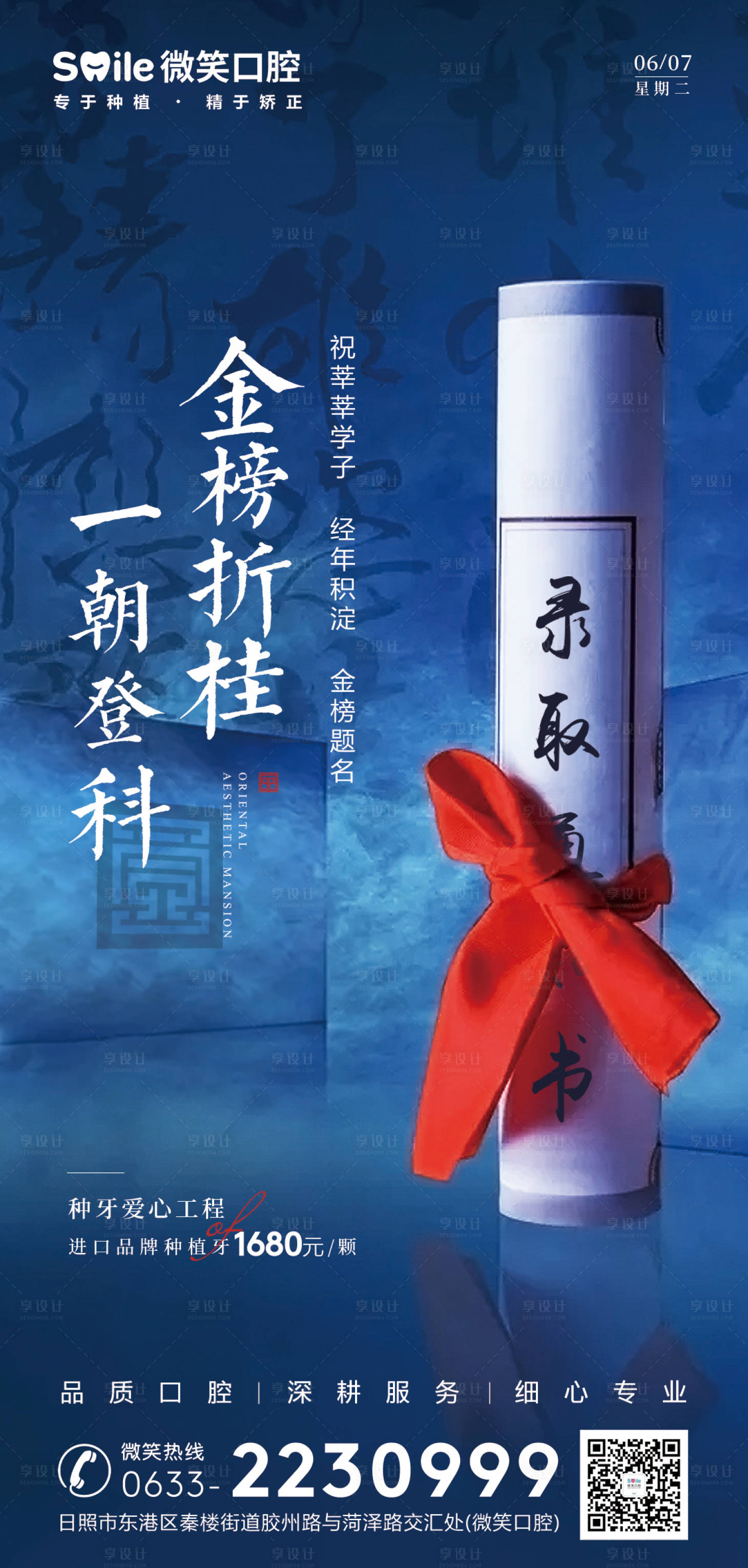 源文件下载【享设计】搜索编号：38570010392896068【口腔医院高考海报】