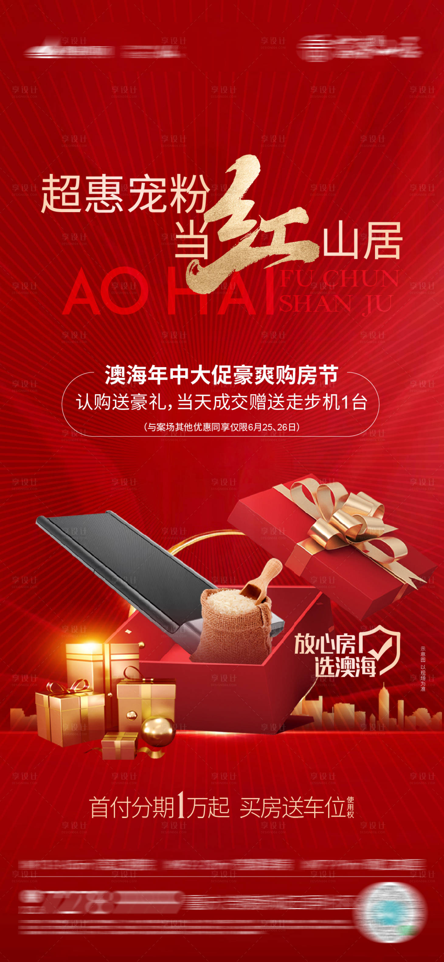 源文件下載【享設(shè)計】搜索編號：90760010731187251【寵粉節(jié)地產(chǎn)海報】