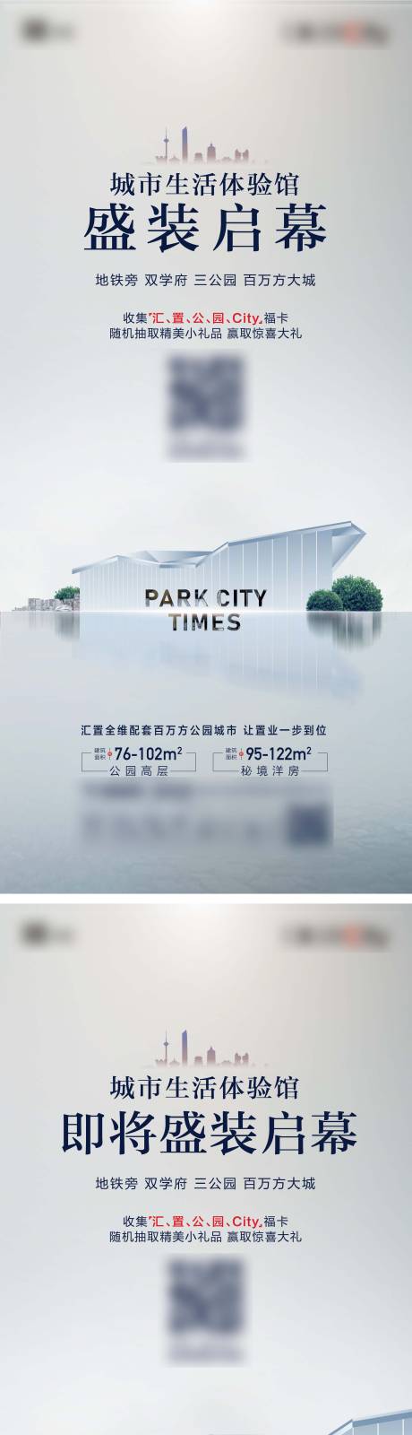源文件下载【售楼处开放海报】编号：78890010712672780