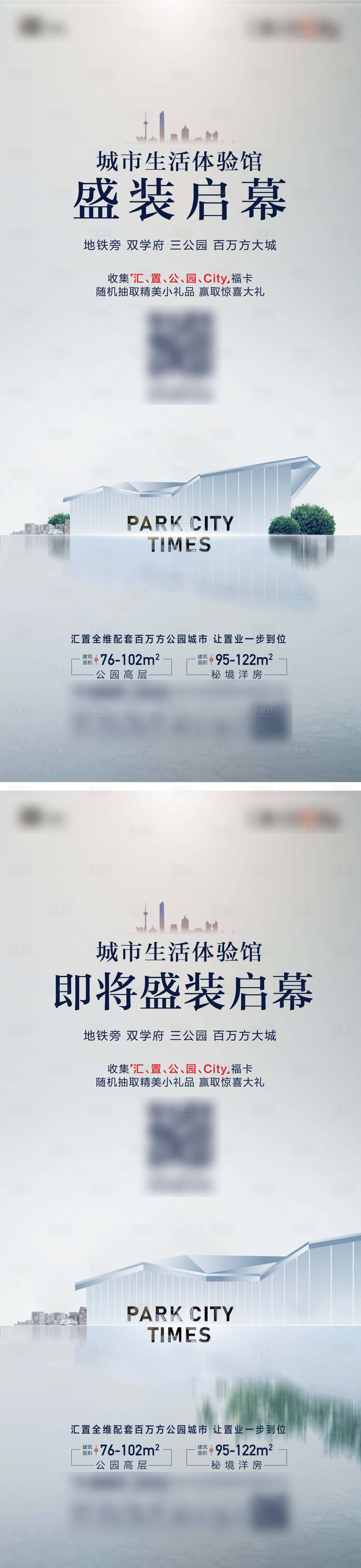 源文件下载【享设计】搜索编号：78890010712672780【售楼处开放海报】