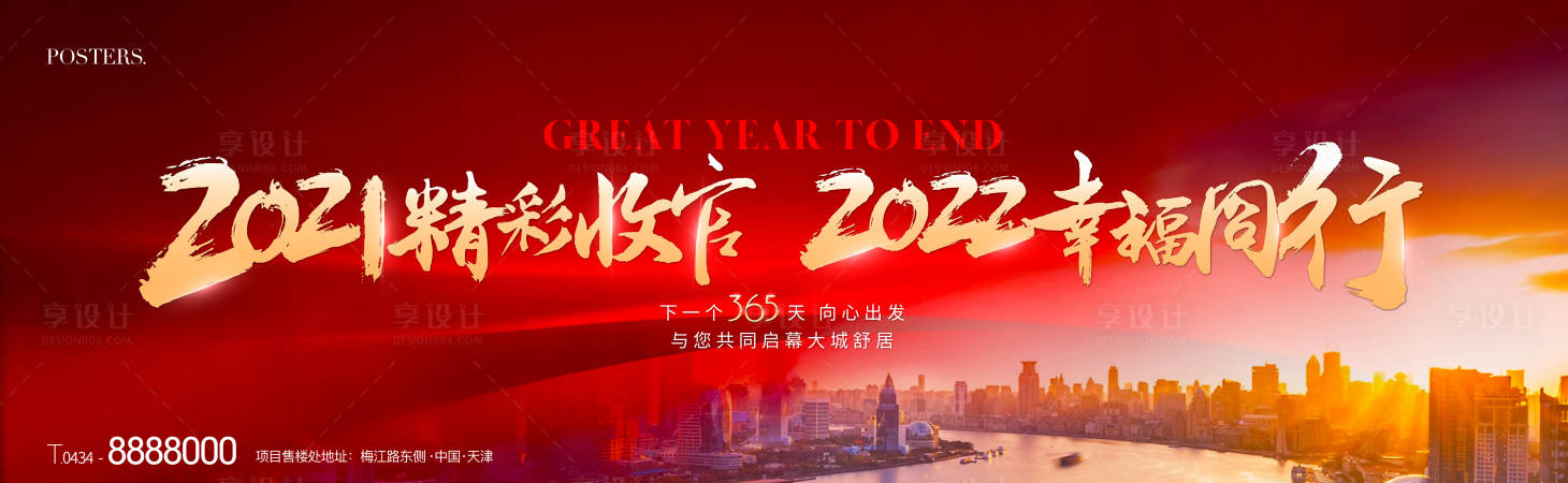 源文件下载【享设计】搜索编号：95570010528379198【收官热销背景板】