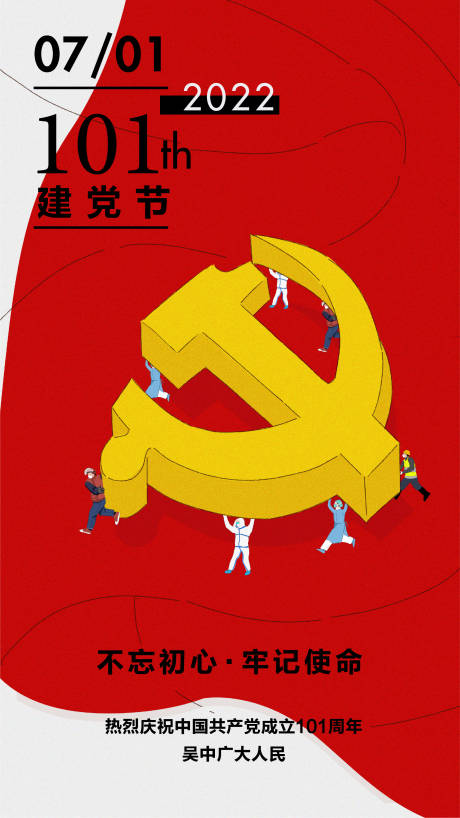 源文件下载【享设计】搜索编号：89090010497678329【建党节海报】