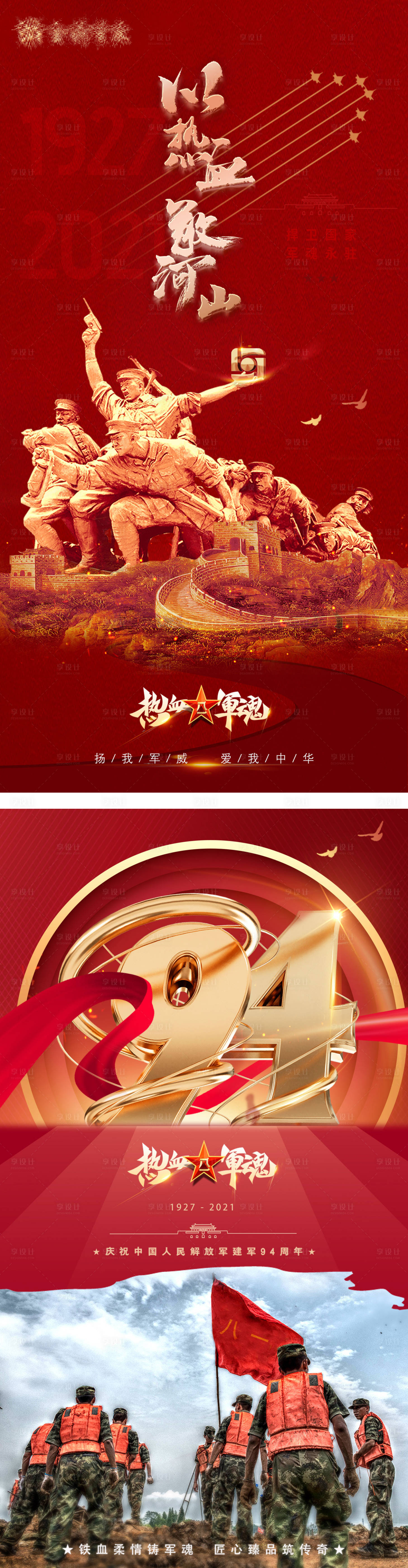 源文件下载【享设计】搜索编号：12740010798024115【八一建军节海报】