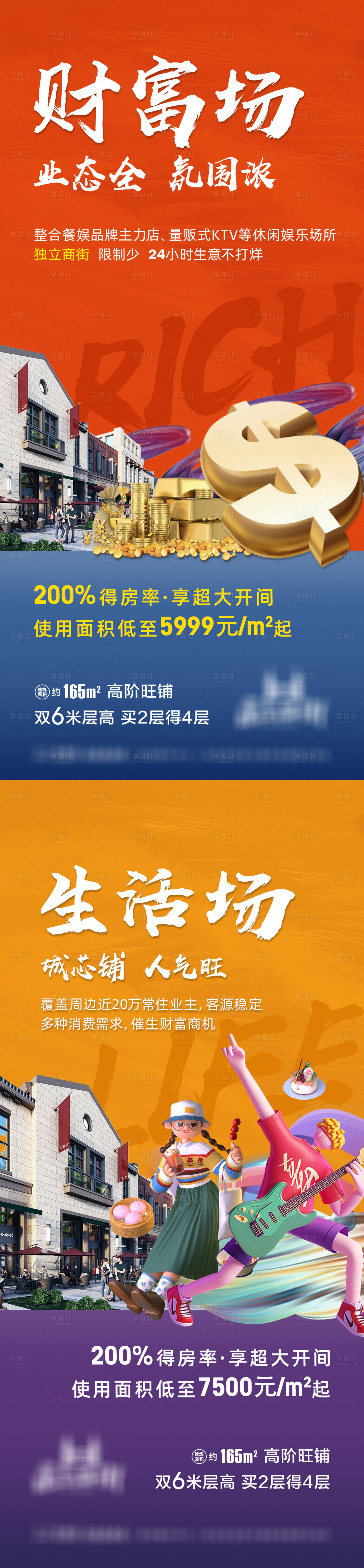 源文件下載【享設(shè)計】搜索編號：91130010679841745【地產(chǎn)商鋪招商財富價值點海報】