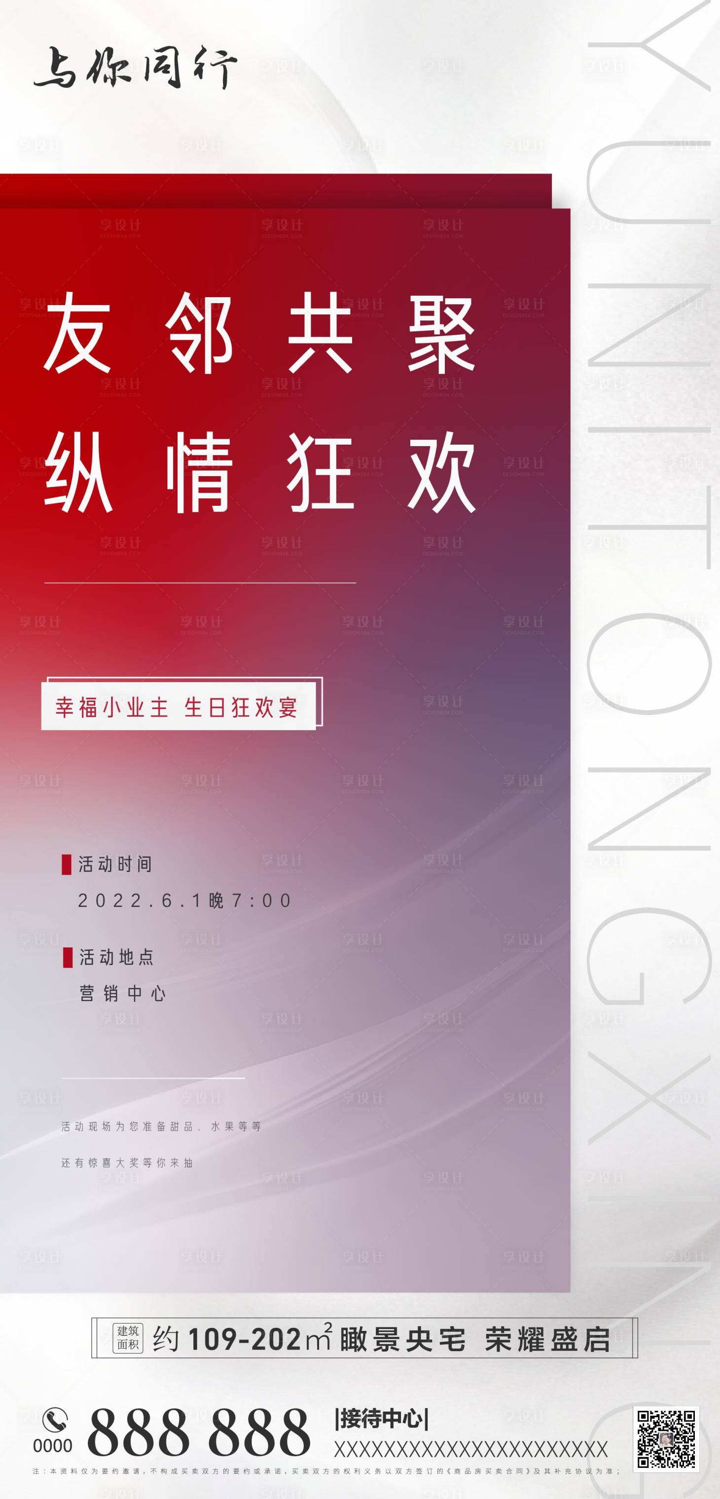 源文件下载【房地产暖场活动】编号：27730010342963206
