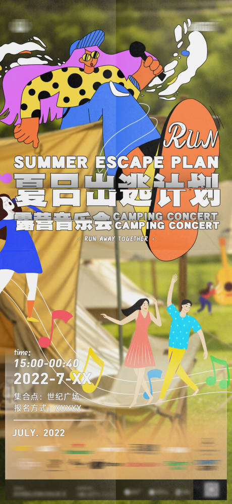 夏日露营海报