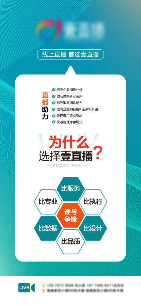 源文件下載【享設計】搜索編號：10020010312567833【直播公司微推宣傳海報】