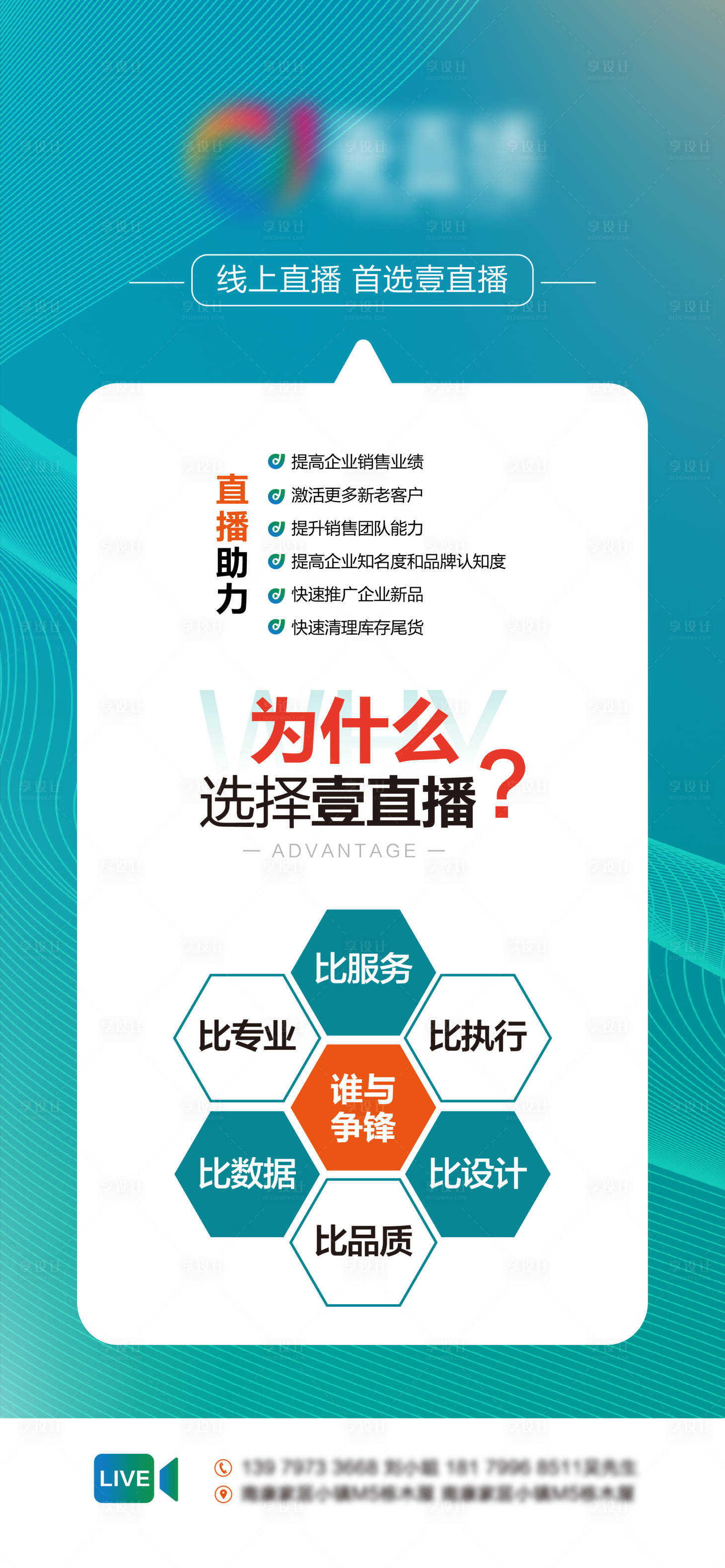 源文件下載【享設計】搜索編號：10020010312567833【直播公司微推宣傳海報】