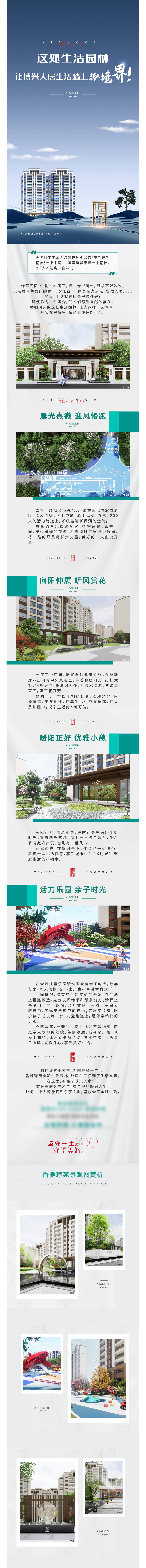 源文件下载【享设计】搜索编号：40510010588351373【地产公众号长图】