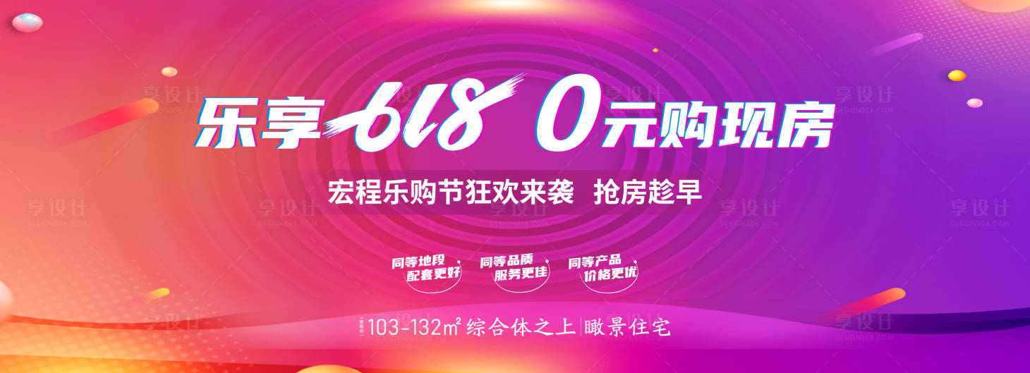 源文件下载【享设计】搜索编号：97850010568015133【618活动主画面】