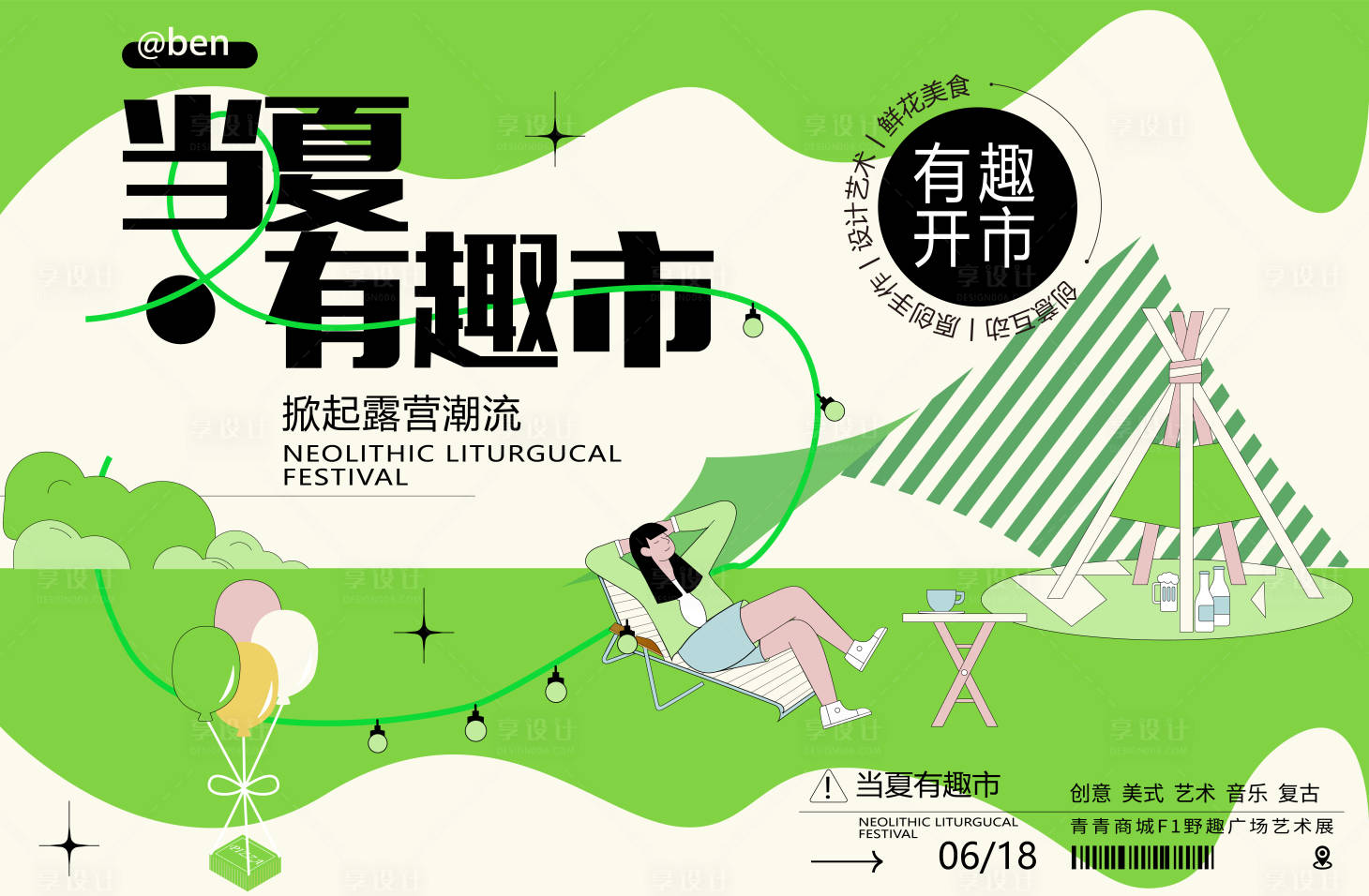 源文件下載【享設計】搜索編號：23680010806261628【夏日露營市集】