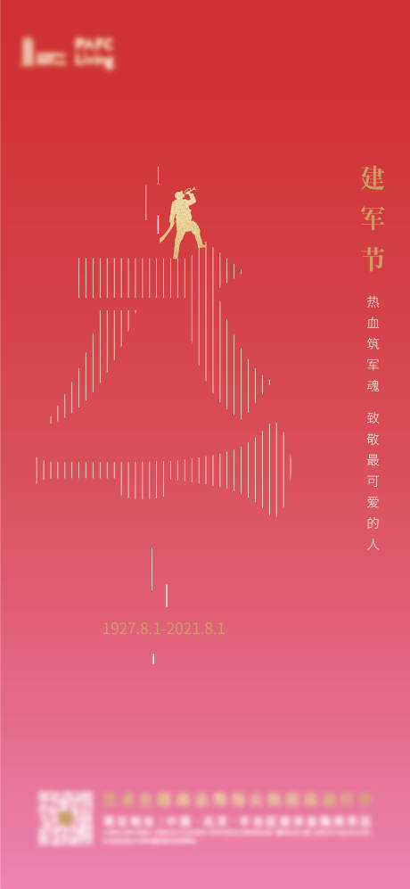 源文件下载【建军节海报】编号：39490010706191127