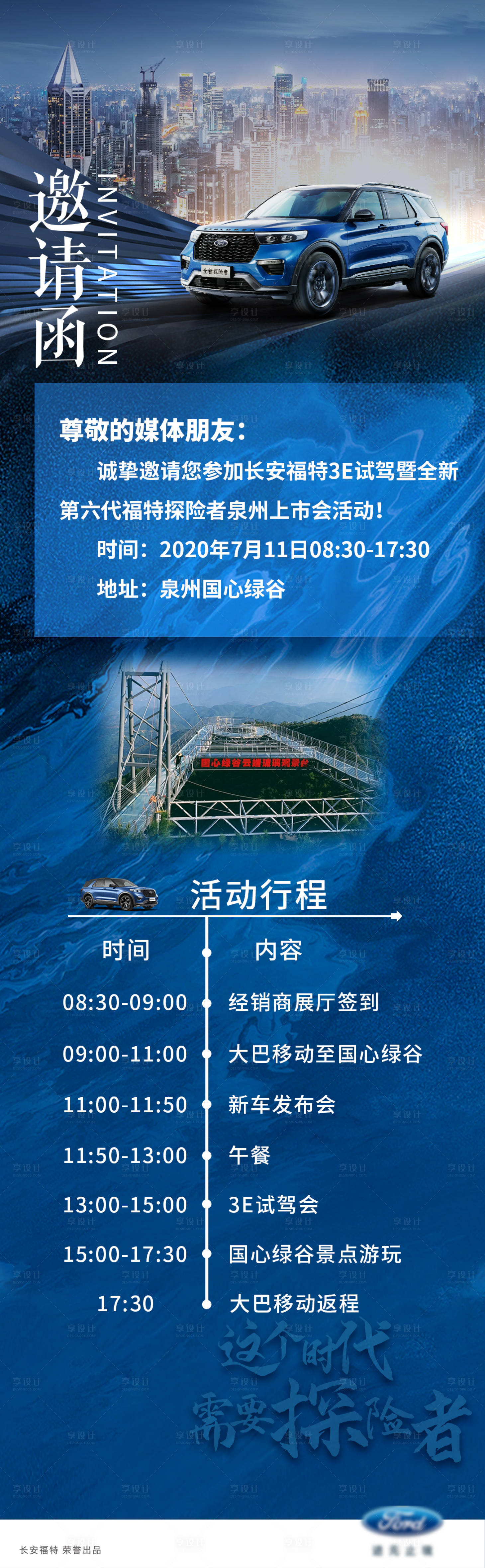 源文件下載【享設計】搜索編號：38390010629948297【汽車邀請函】