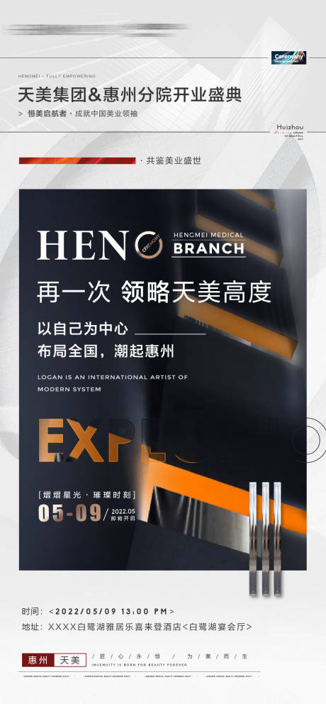 源文件下载【医美招商海报】编号：18200010351083707