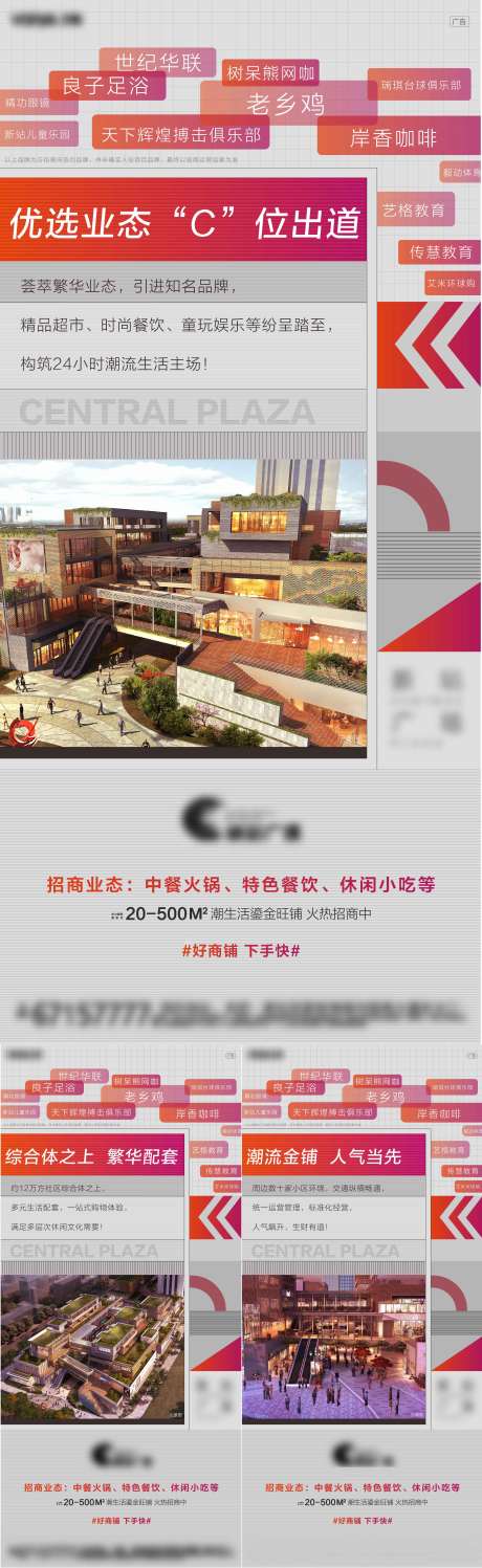 源文件下载【商铺招商海报】编号：55900010666012272