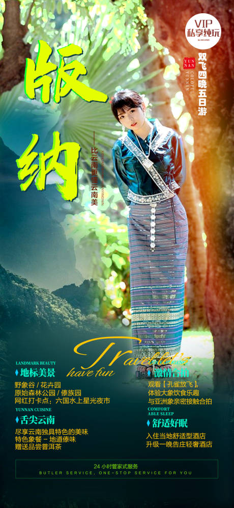 源文件下載【享設計】搜索編號：99300010651513110【西雙版納旅游海報】