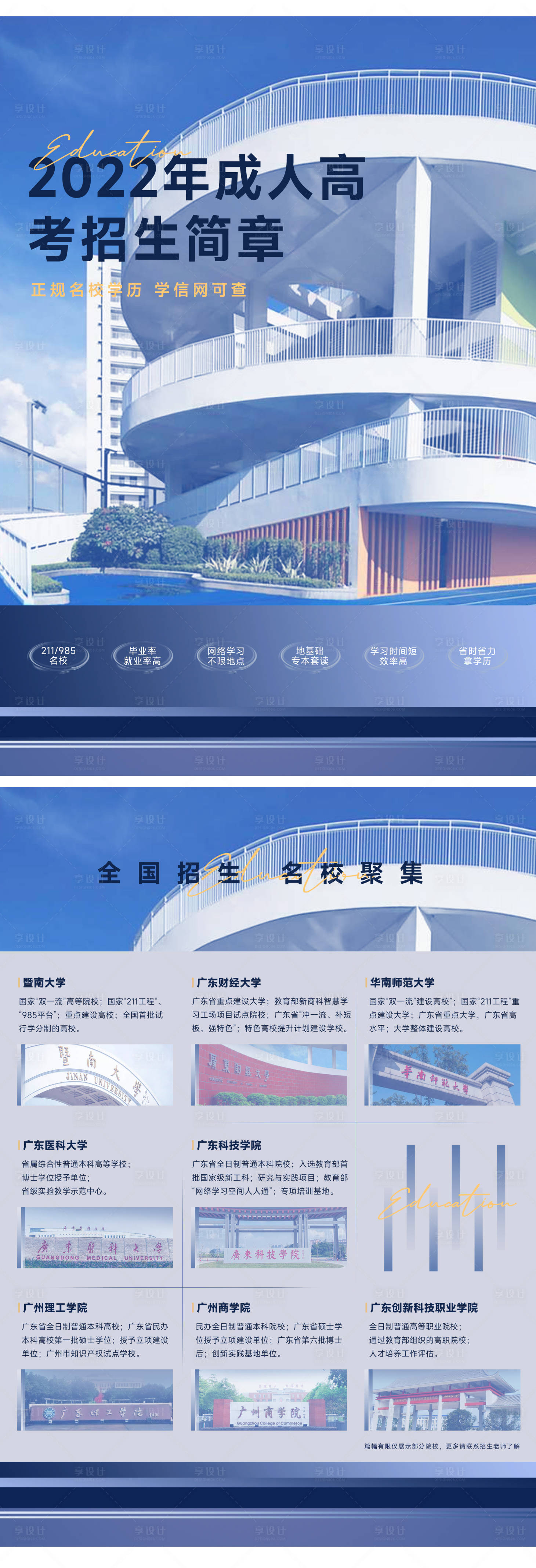 源文件下载【享设计】搜索编号：34190010741831874【报考学历DM宣传单页】
