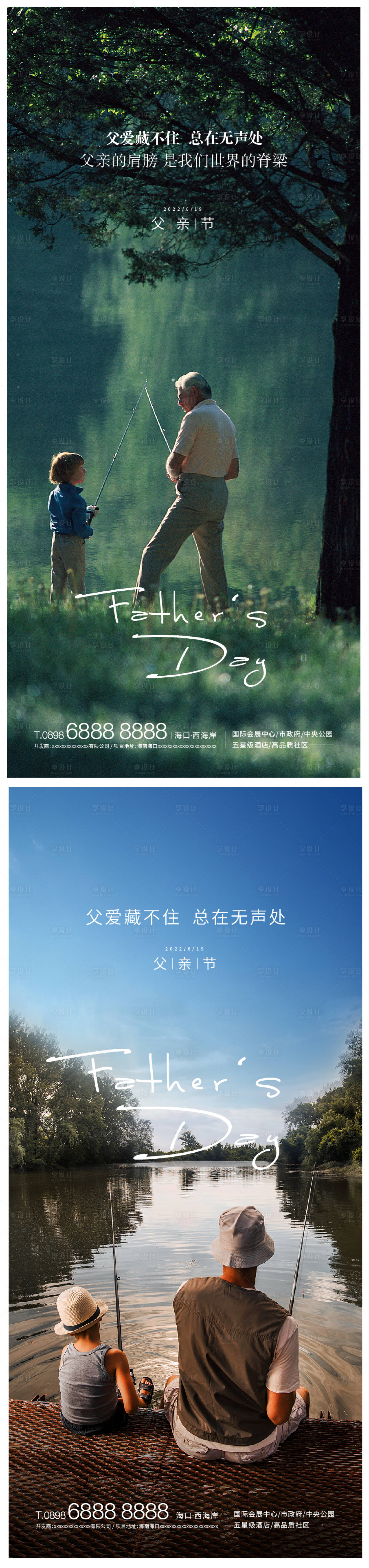 源文件下載【享設計】搜索編號：12800010461033263【地產父親節海報】