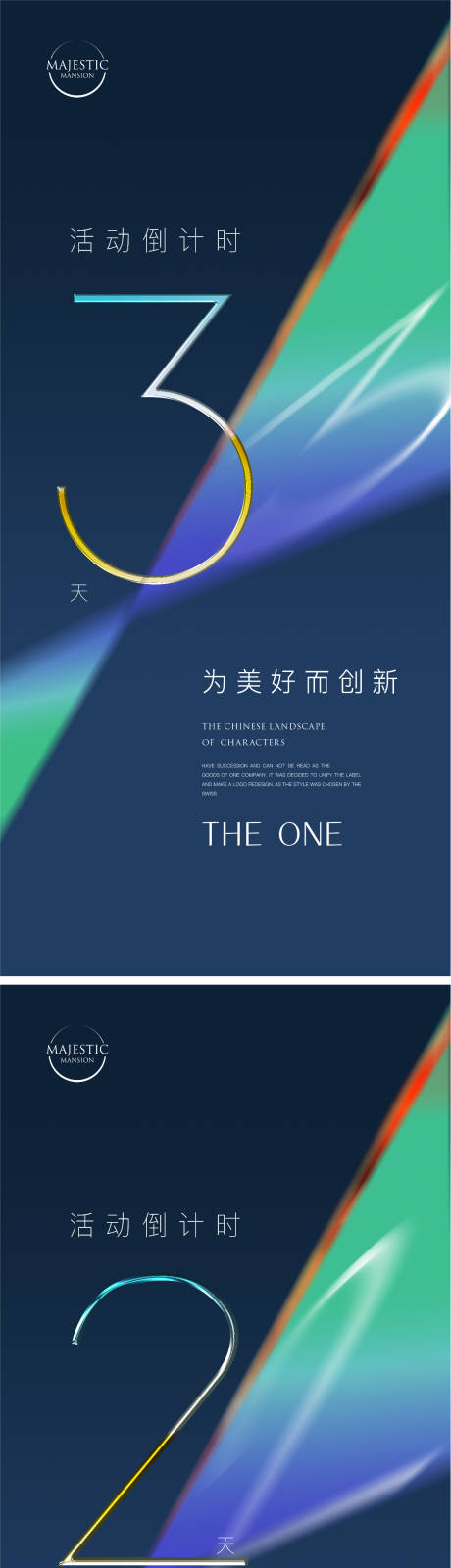 源文件下載【地產(chǎn)倒計時海報】編號：75000010486627212