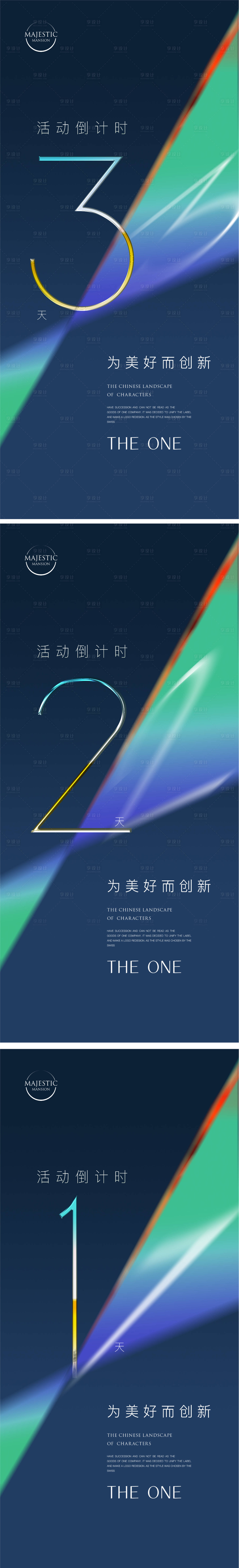 源文件下载【享设计】搜索编号：75000010486627212【地产倒计时海报】