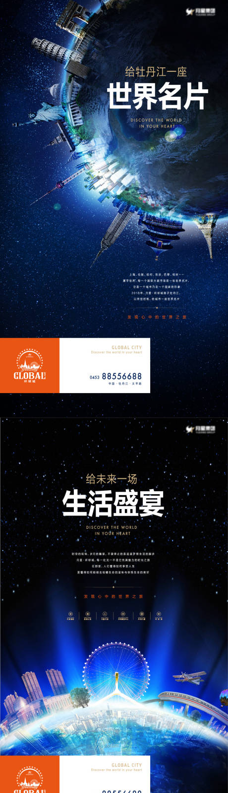 源文件下载【享设计】搜索编号：14130010411584892【城市地标价值海报】
