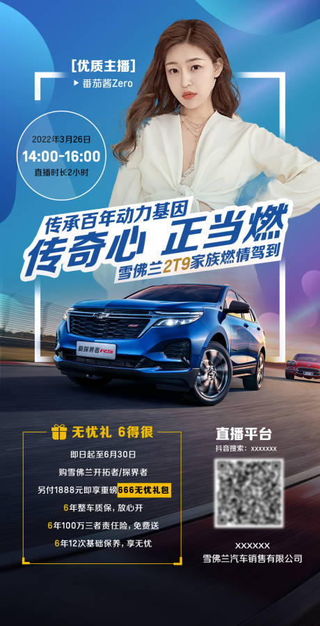 源文件下载【汽车人物直播海报】编号：24220010631123582